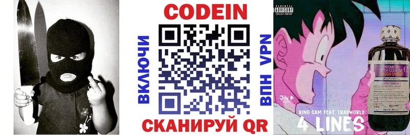 Codein Purple Drank  Собинка 